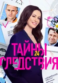 Тайны следствия (1-25 сезон) смотреть онлайн лордфильм