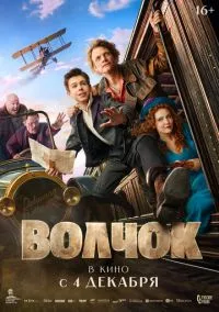 Волчок смотреть онлайн Лордфильм