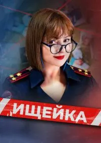 Ищейка (1-8 сезон) смотреть онлайн Лордфильм