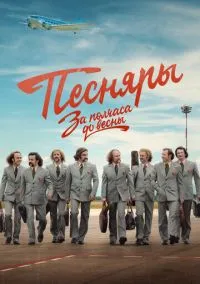 За полчаса до весны (1 сезон) смотреть онлайн Лордфильм
